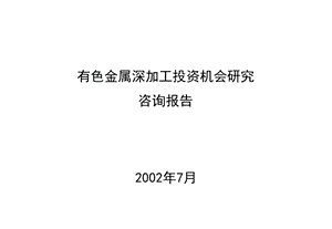 罗兰内格－宝钢国际咨询报告.ppt