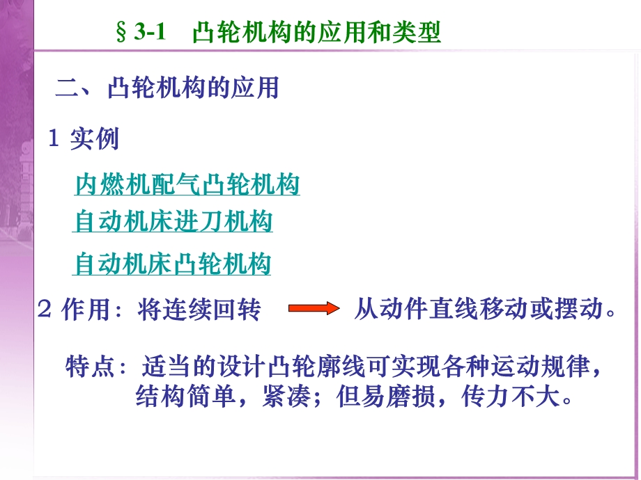 凸轮机构.ppt_第3页