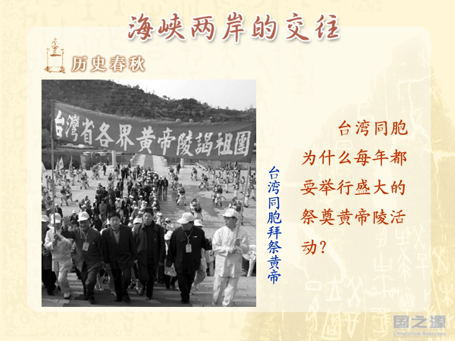 台湾同胞拜祭黄帝.ppt_第2页