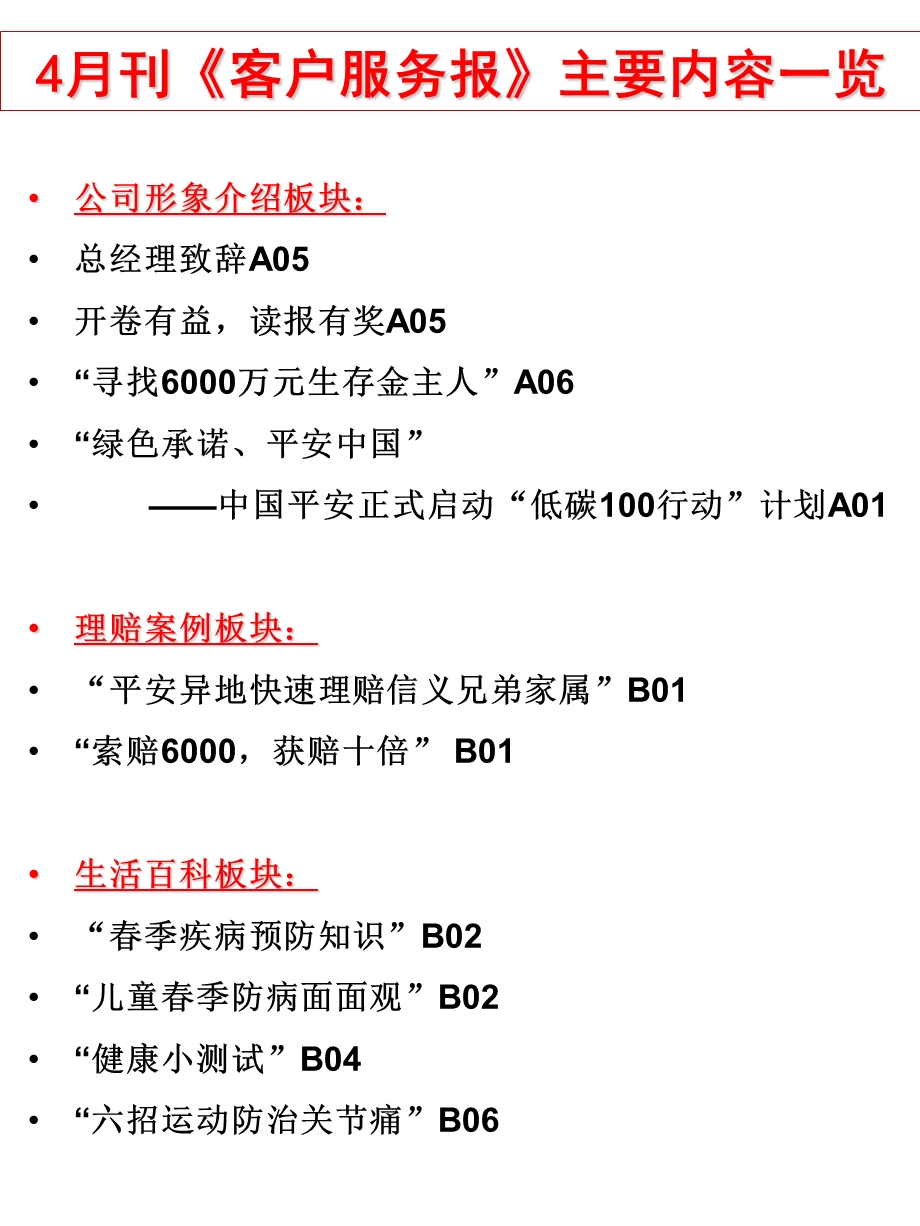 客户服务报导读4月刊.ppt_第3页