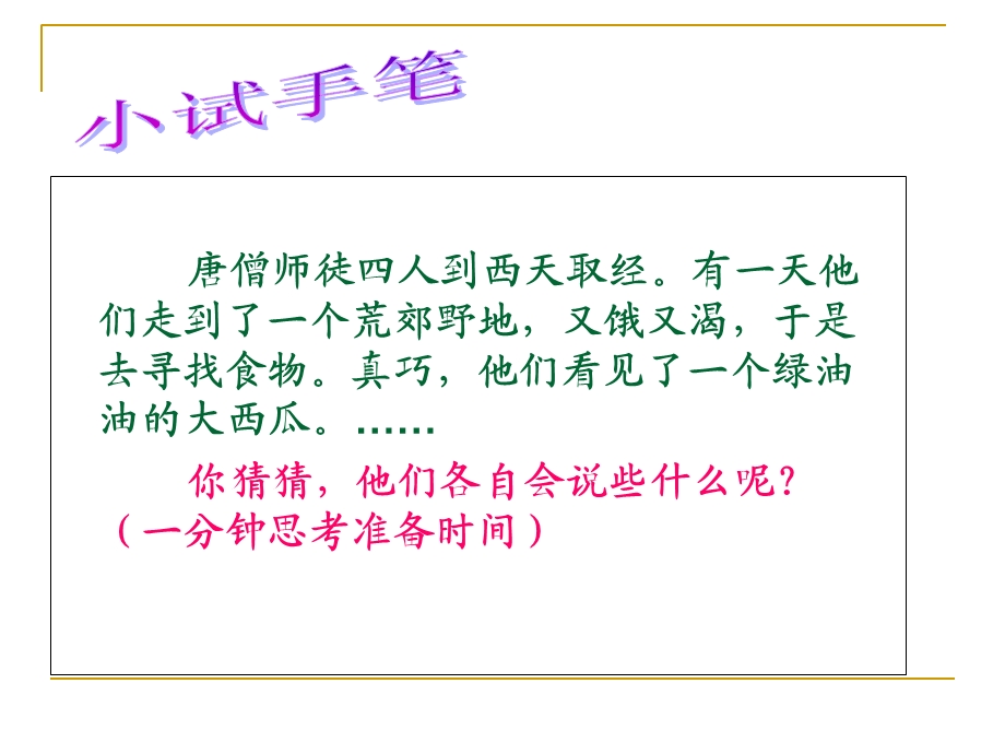 展示课课件(用)：言为心声-人物语言描写训练.ppt_第2页