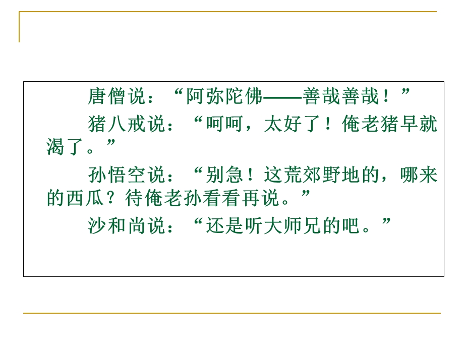 展示课课件(用)：言为心声-人物语言描写训练.ppt_第3页