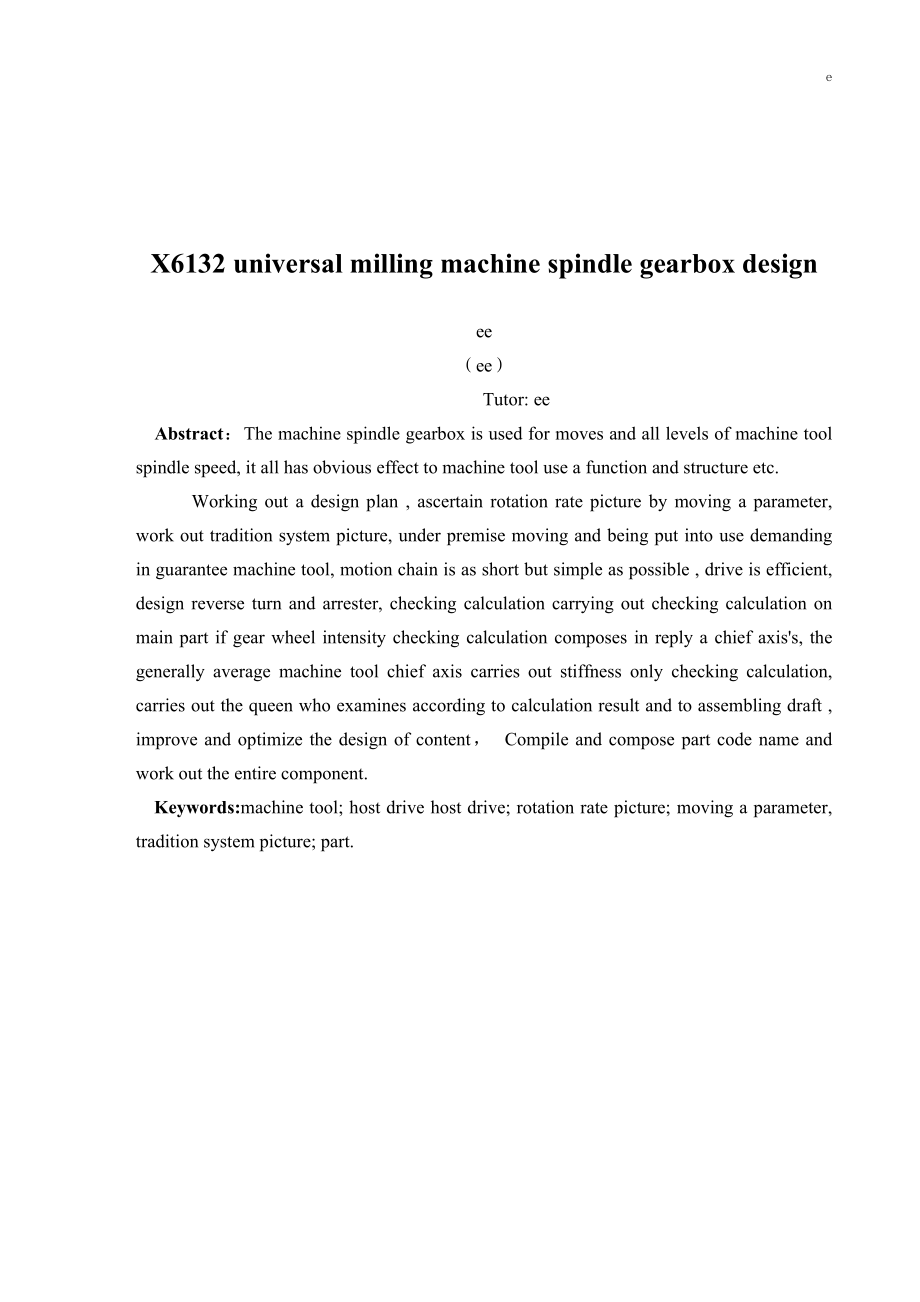 X6132型万能升降台铣床主轴变速箱设计.doc_第2页