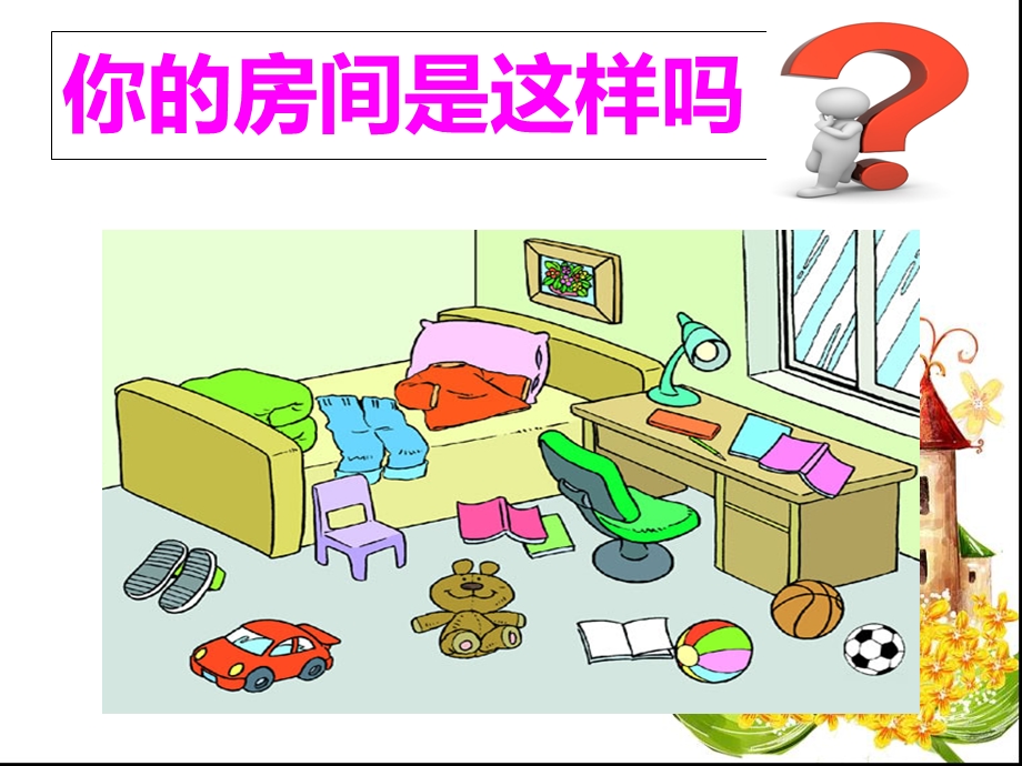 学会整理房间EX.ppt_第3页