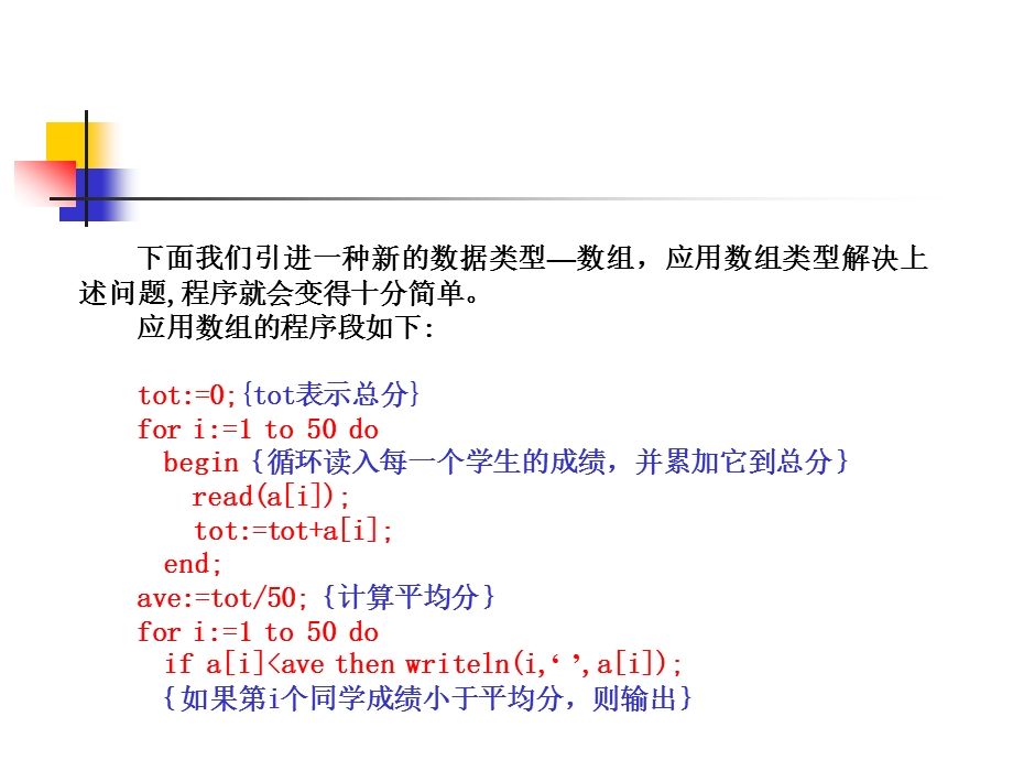 输入个学生的某门课程的成绩打印出低于平均分的同学的.ppt_第2页