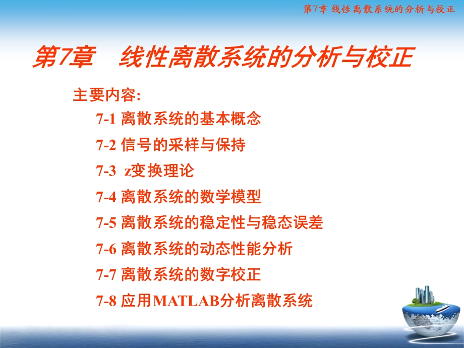 线性离散系统的分析与校正.ppt_第2页