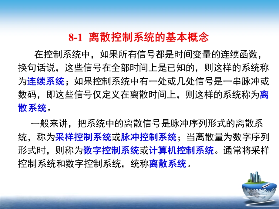 线性离散系统的分析与校正.ppt_第3页