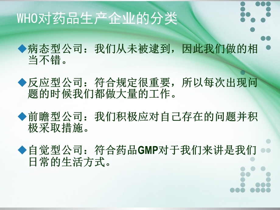 药品生产质量管理要素.ppt_第2页