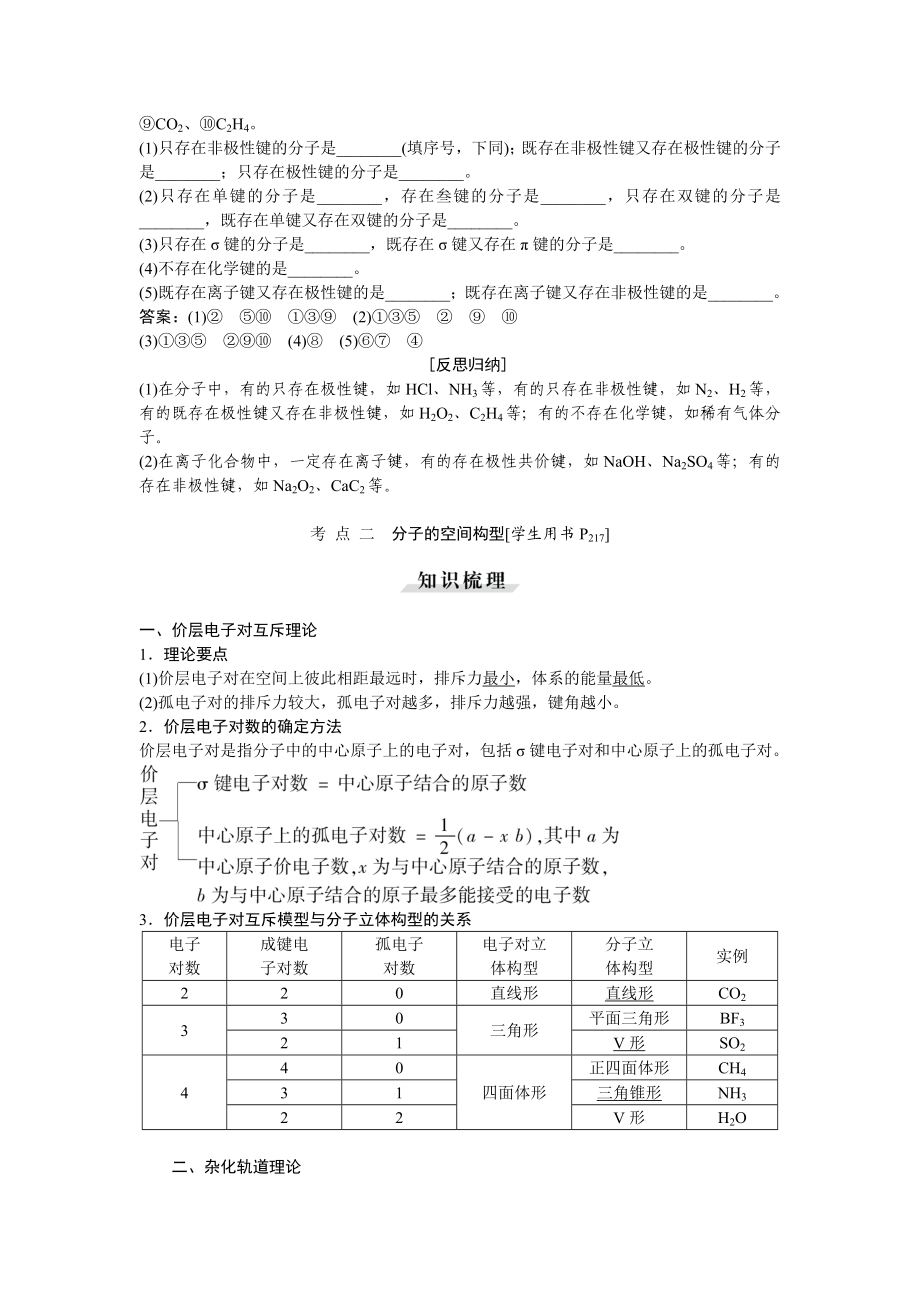 分子的结构与性质.doc_第3页