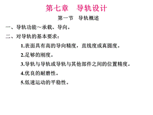 七章节导轨设计.ppt