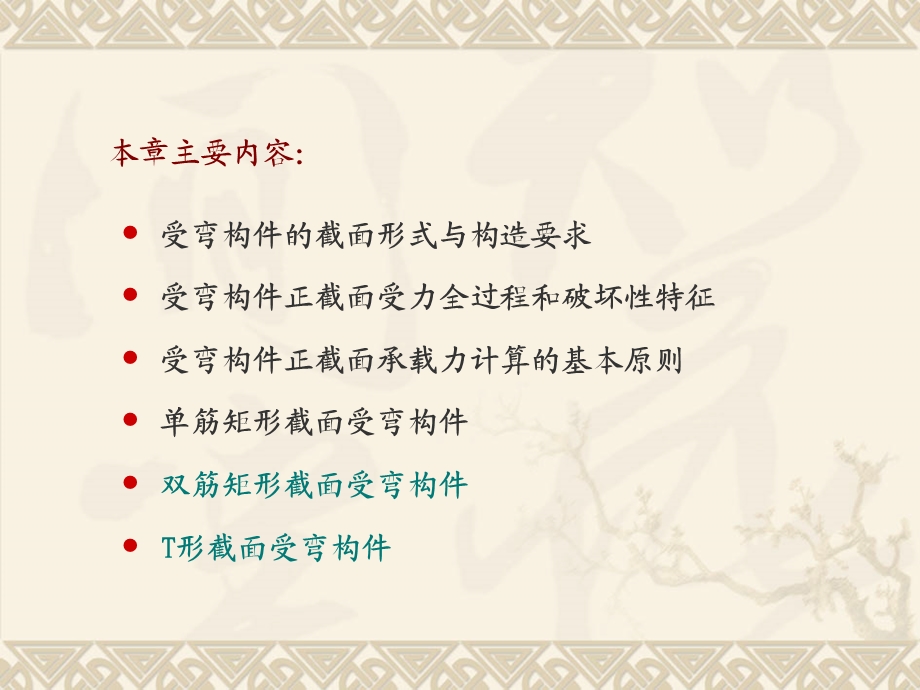 受弯计算ppt课件.ppt_第2页