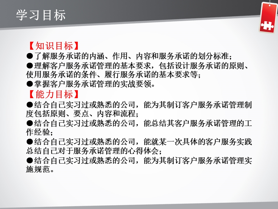 客户服务承诺管理.ppt_第2页