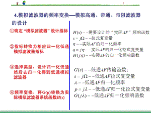 模拟高通带通滤波器设计.ppt