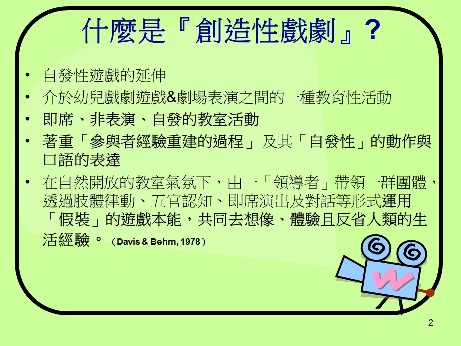 戏剧的基本元素.ppt_第2页