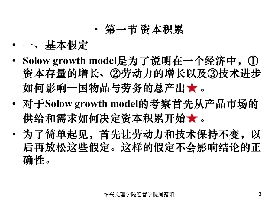 绍兴文理学院经管学院周露阳.ppt_第3页