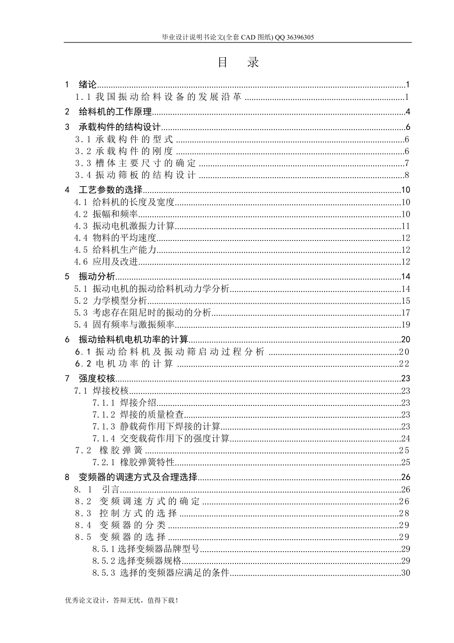 ZG型振动给料机设计全套图纸.doc_第3页