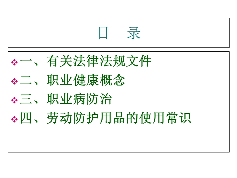 职业病防护知识.ppt_第2页