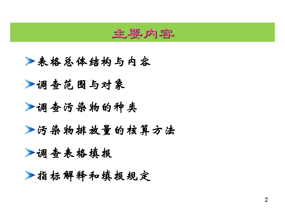 集中式污染治理设施.ppt_第2页