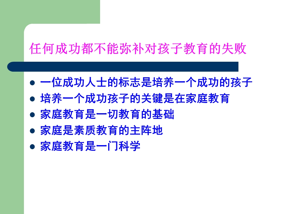 如何转变家教观念.ppt_第2页