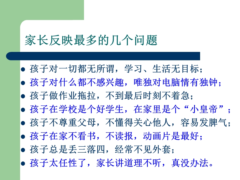 如何转变家教观念.ppt_第3页