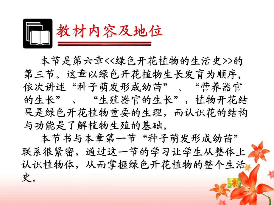 生殖器官的生长花的结构.ppt_第3页