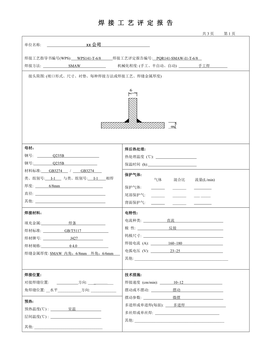 235 86 角焊缝焊接工艺义指导书焊条电弧焊.doc_第3页