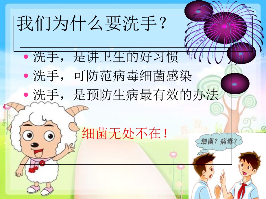 手卫生与健康专题教育.ppt_第3页