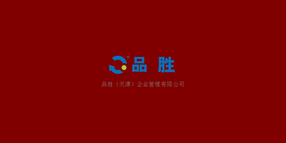 中汽车工业集团宣传片方案李大鹏.ppt_第1页