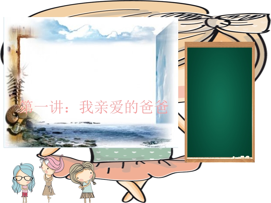 看图写话第一讲(描摹人物).ppt_第1页