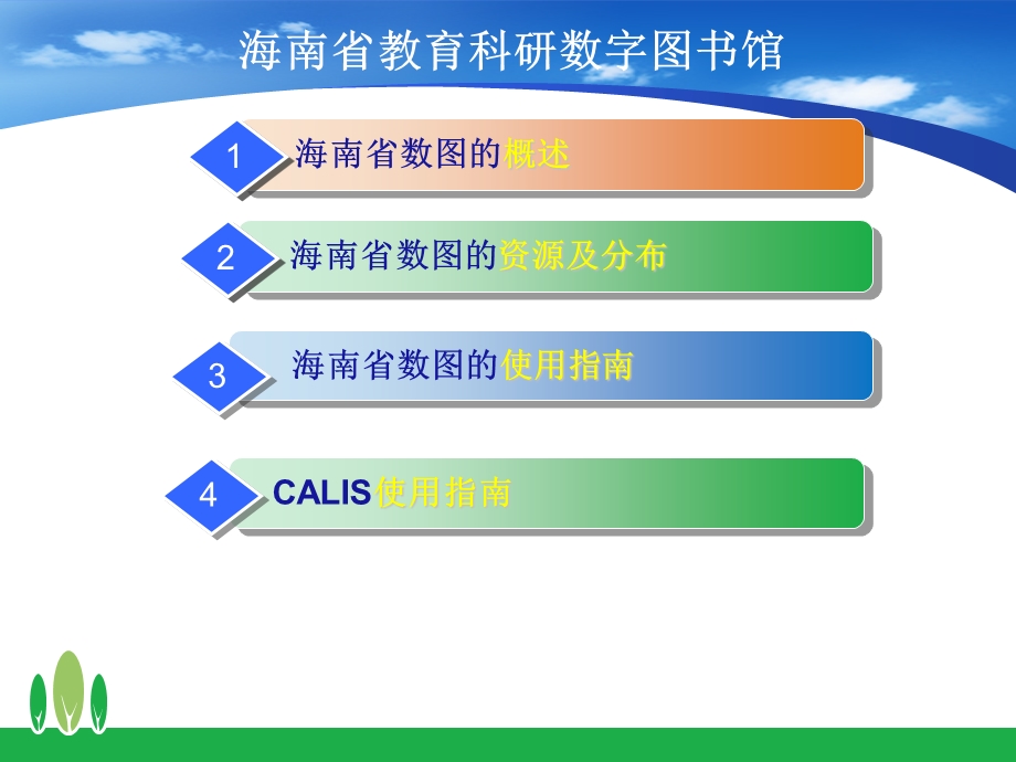 省教育科研数字图书馆.ppt_第2页