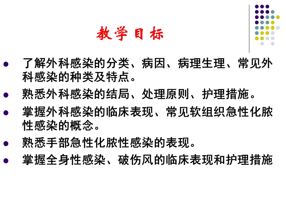 外科感染病人的护理(IV).ppt_第2页