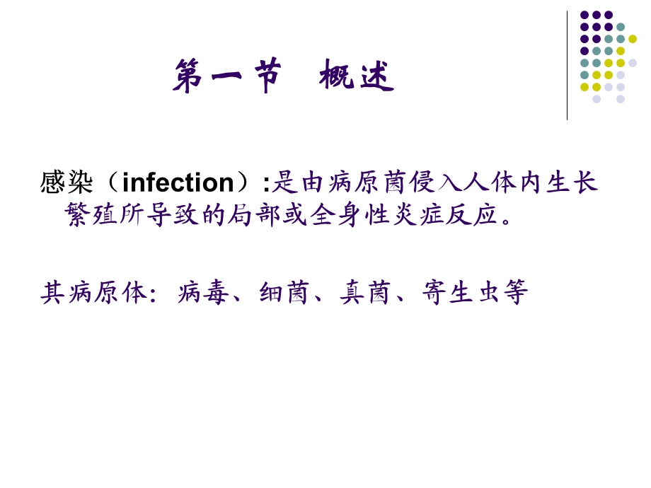 外科感染病人的护理(IV).ppt_第3页