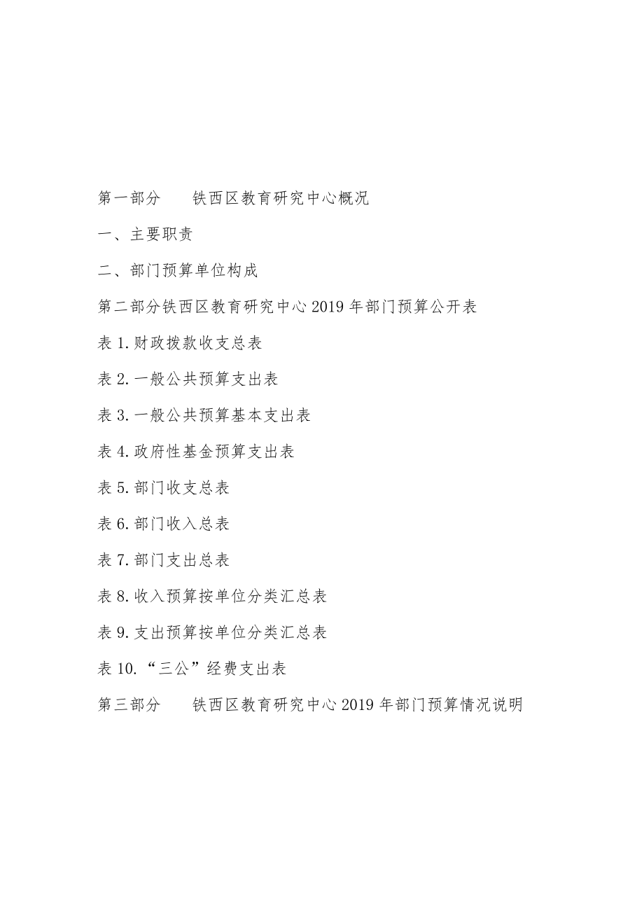 铁西区教育研究中心.docx_第2页