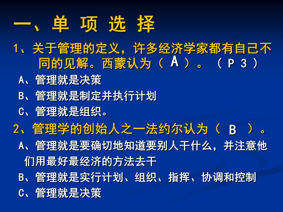 2013《管理学基础》总复习.ppt_第3页