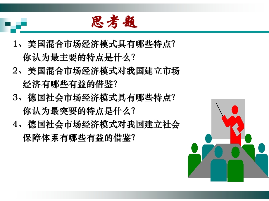 市场经济运行模式.ppt_第2页