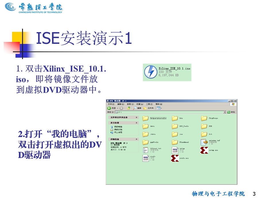 ISE原理图输入法设计(第二讲).ppt_第3页