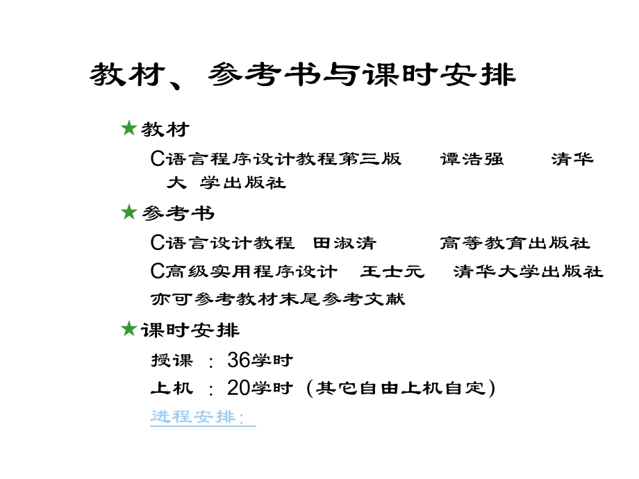 c语言课件第一章1.ppt_第2页