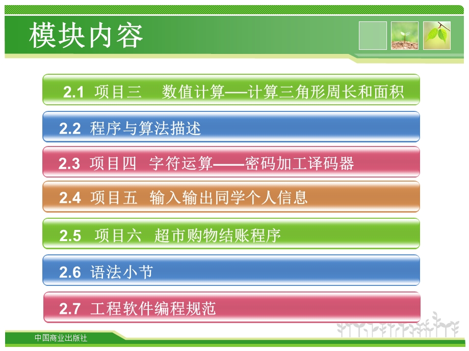 模块2c语言输入输出顺序程序设计ppt.ppt_第3页