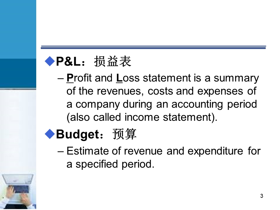 企业财务.ppt_第3页