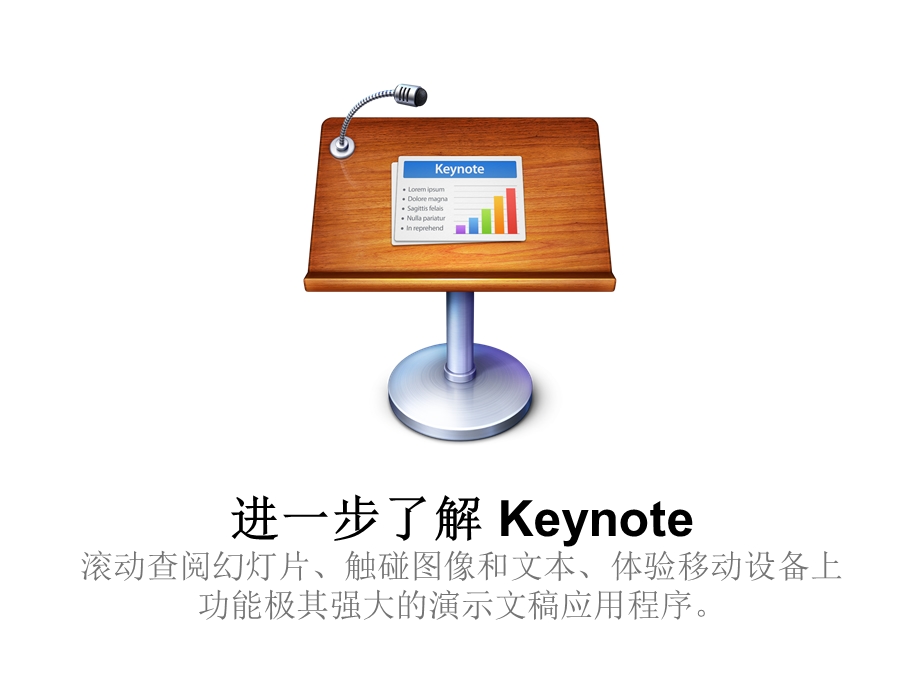 keynote使用入门.ppt_第1页