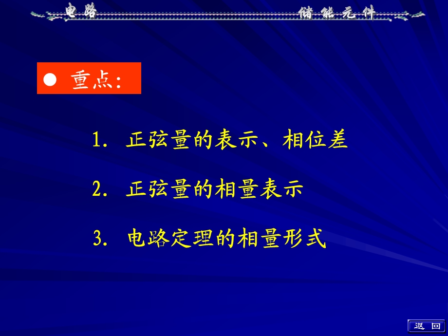 8、邱关源电路第8章(已改).ppt_第2页