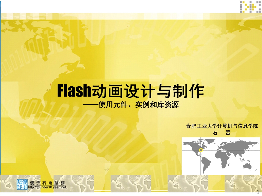 FLASH动画设计教程.ppt_第1页