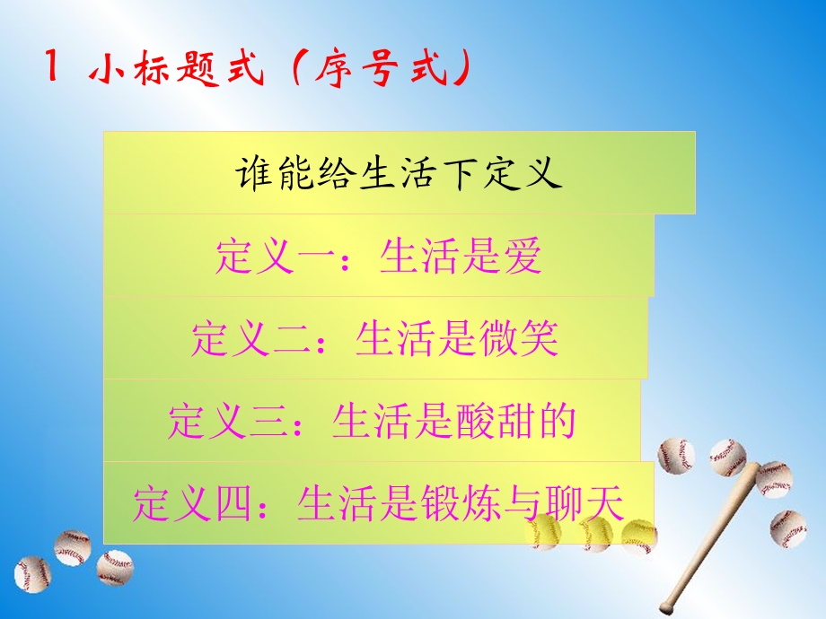 平阳二中方德裕.ppt_第2页