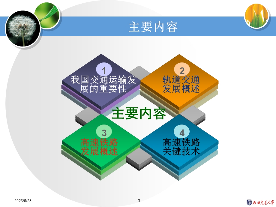 高速铁路关键技术概论.ppt_第3页