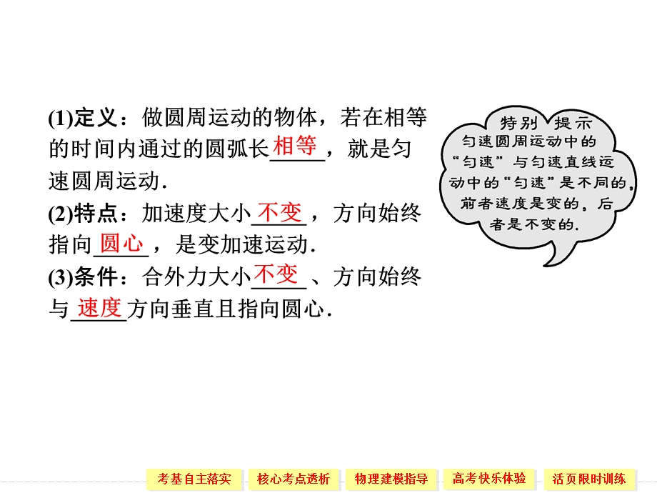 匀速圆周运动之绳杆模型.ppt_第3页