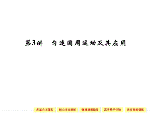 匀速圆周运动之绳杆模型.ppt