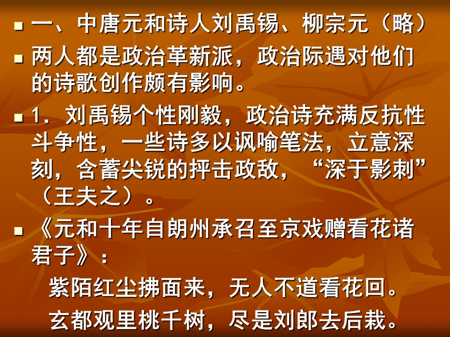 六章中唐贞元元和诗坛.ppt_第2页