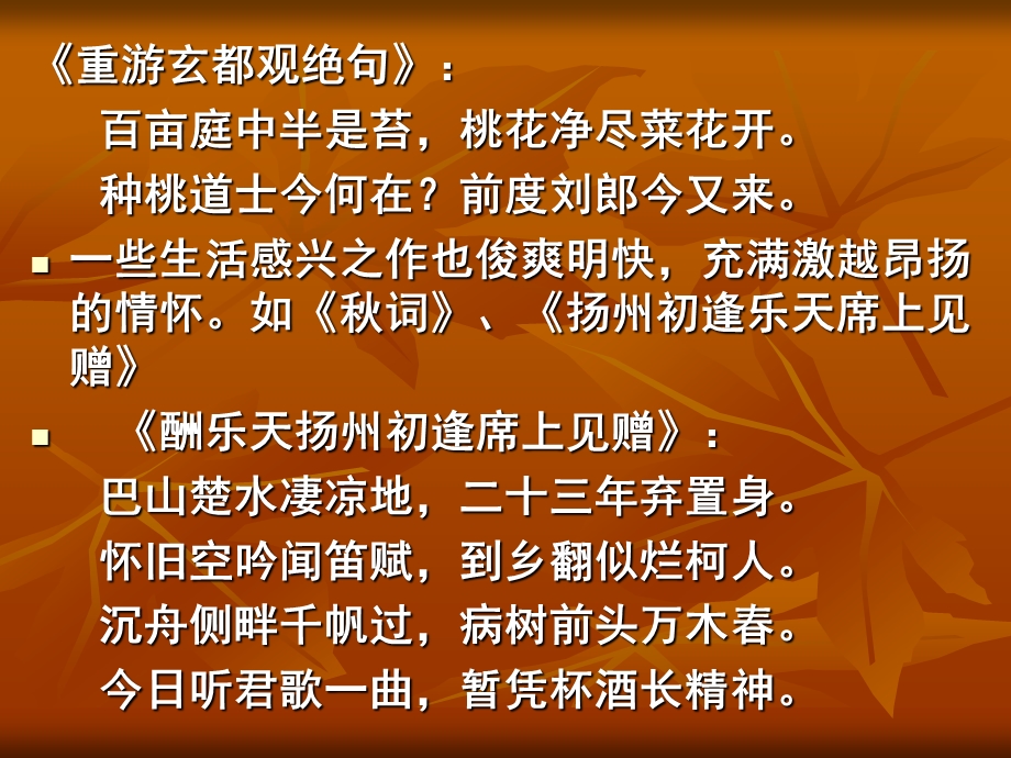 六章中唐贞元元和诗坛.ppt_第3页