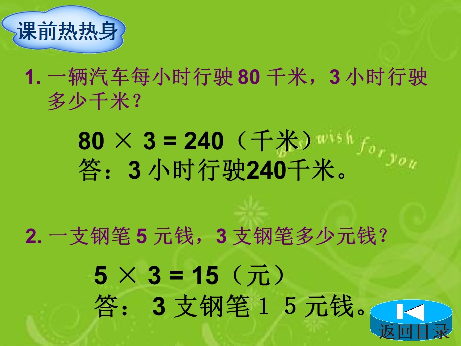 小学四年级上册《常见的数量关系》.ppt_第2页