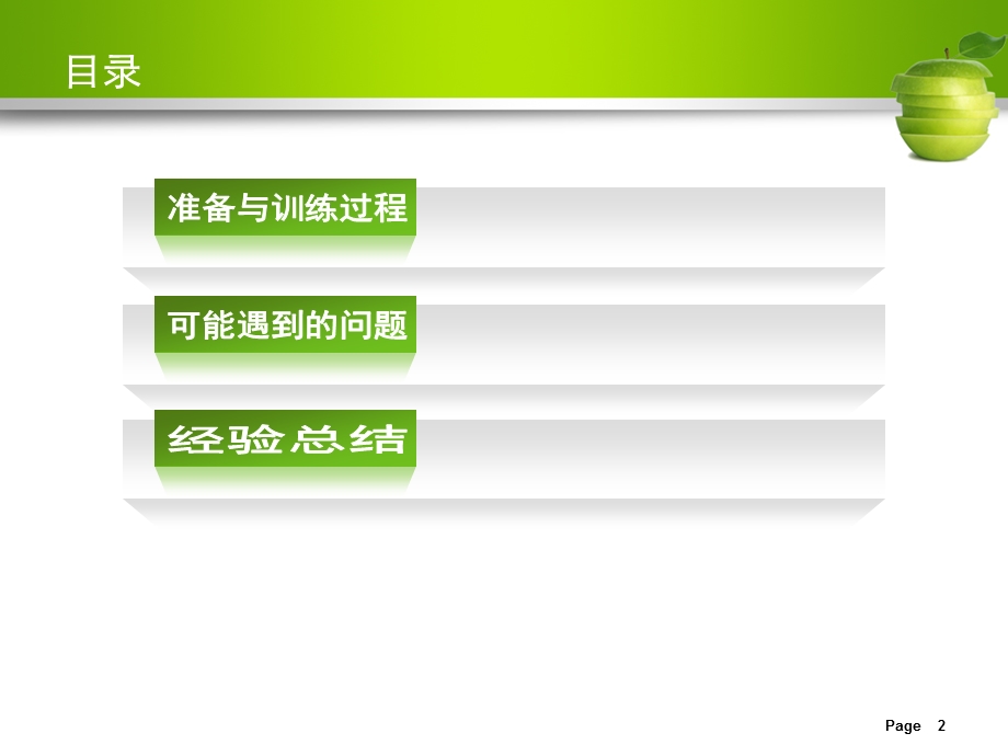 HaarAdaBoost分类器训练总结.ppt_第2页